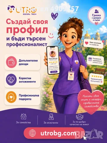 Намери болногледачи и лични асистенти, снимка 2 - Болногледачи и социални работници - 55563976