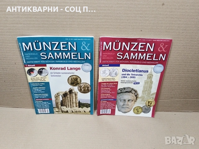 Комплект 2 Броя Немски Нумизматични Списания За Колекционерски Монети и Валута. / НОМЕР 1815.