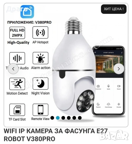 Wifi панорамна камера, с форма на крушка 