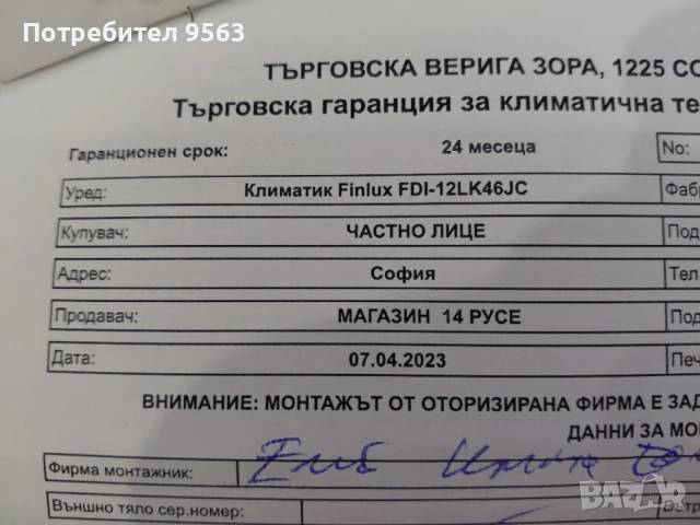 Климатик Finlux 12 за части, снимка 12 - Климатици - 55435689