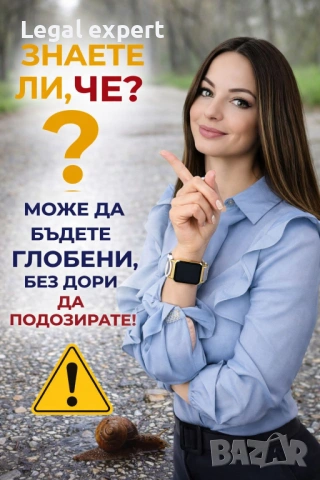 Правни консултации за задължени лица по ЗМИП и изготвяне на документи 