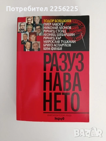 Разузнаването