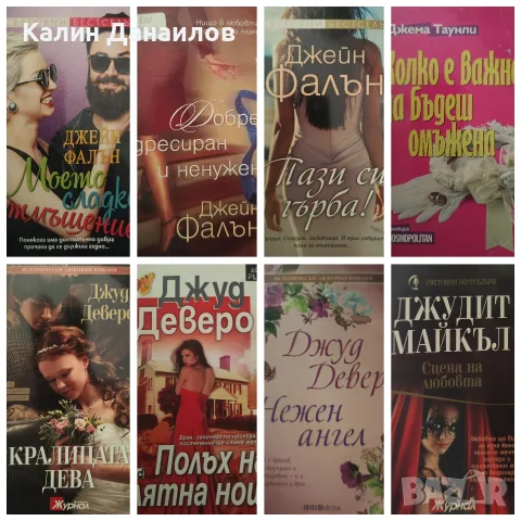 Любовни романи -400 броя за 400€, снимка 14 - Художествена литература - 55589319