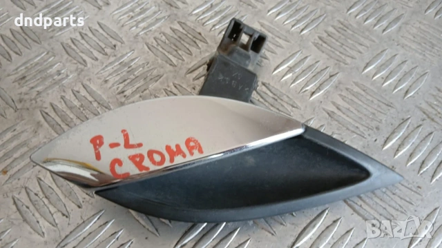 Дръжка врата Fiat Croma 2007 (предна лява)