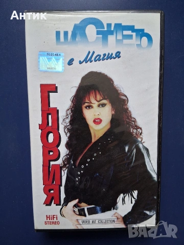 Видеокасети VHS Севдалина и Валентин Спасови Фолктон Глория Щастието е Магия, снимка 5 - Други жанрове - 54737478