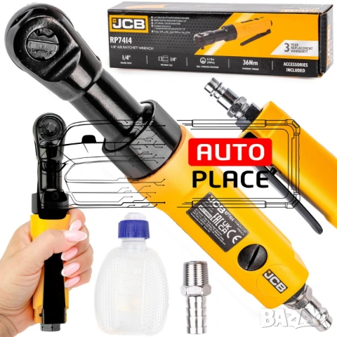 Пневматична тресчотка  36NM 1/4 JCB, снимка 9 - Други инструменти - 54049249