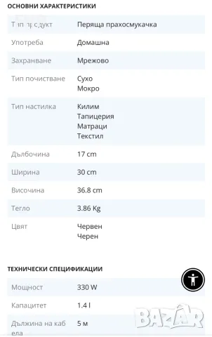 Перяща прахосмукачка Bissell, Spot
Clean Pro, Технология Heatwave, снимка 8 - Прахосмукачки - 55390886
