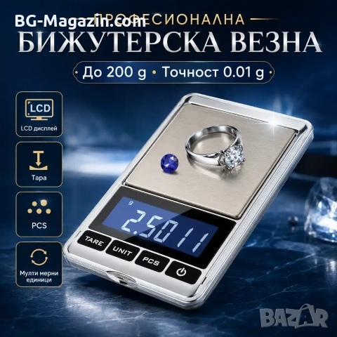 Професионална бижутерска електронна везна 0.01 до 200г за злато бижута лекарства дигитален кантар