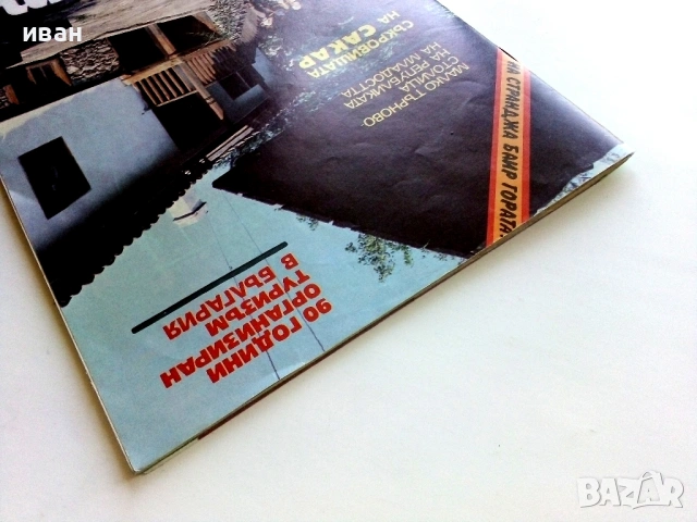 Списание Турист 1985г. брой 7, снимка 8 - Списания и комикси - 54173673