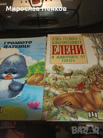 Детски книжки на ПАН 