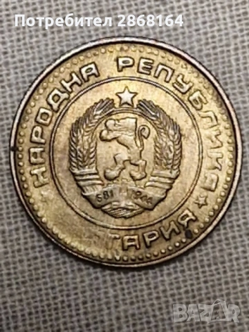 1 стотинка 1981-НРБ, снимка 2 - Нумизматика и бонистика - 54805931