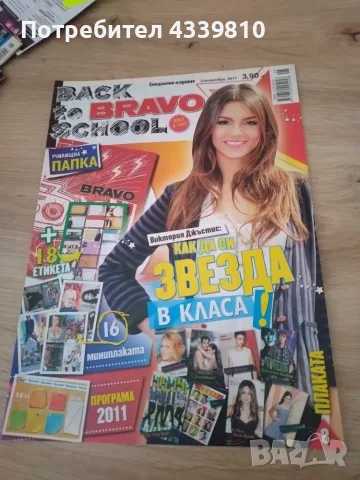 bravo браво списания , снимка 4 - Списания и комикси - 55563904