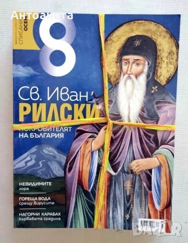 Списание 8 - за твоя космос, снимка 7 - Списания и комикси - 54990348