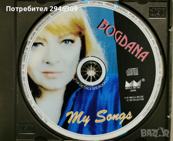 Богдана Карадочева - My Songs(1996), снимка 3 - CD дискове - 54763762