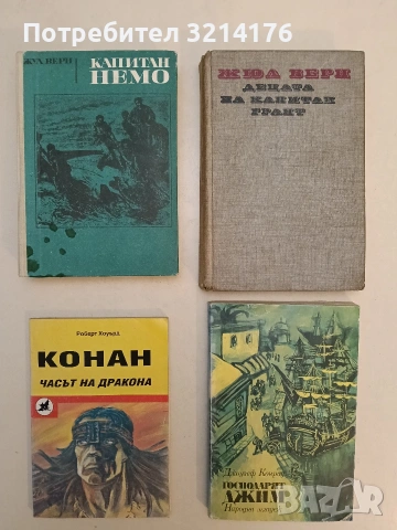 Децата на капитан Грант - Жул Верн (1983)