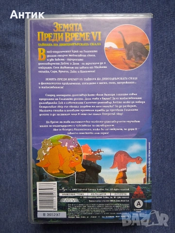Видеокасети VHS Земята Преди Време Красавицата и Звяра , снимка 3 - Други жанрове - 55254626