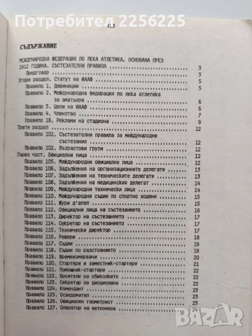 Лека атлетика, снимка 7 - Специализирана литература - 54899789