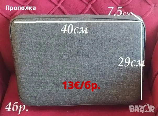 Тапицирани, седалки, облегалки за столове и табуретки , снимка 6 - Други стоки за дома - 48072001