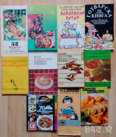 Готварски книги с рецепти , снимка 2 - Специализирана литература - 53996127