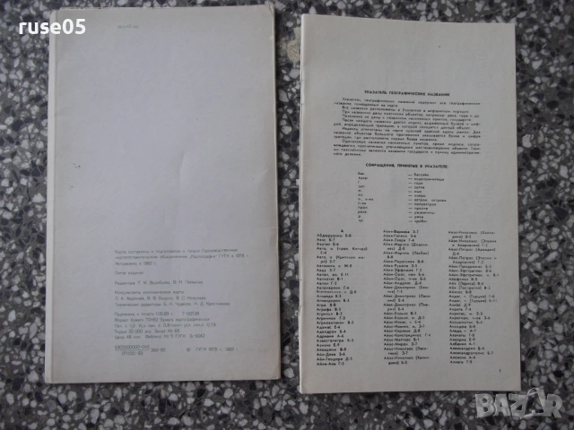 Карта "Греция - 1983 г.", снимка 2 - Други - 54883354