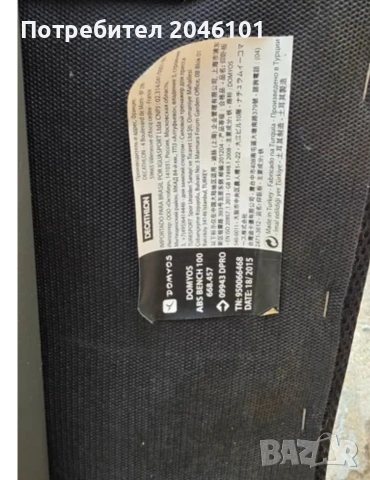 Продавам лежанка Domyos, снимка 5 - Фитнес уреди - 54091687