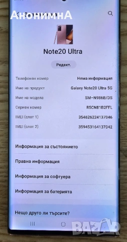 Samsung Galaxy S20 NOTE ULTRA - 256 GB, снимка 10 - Samsung - 54665325