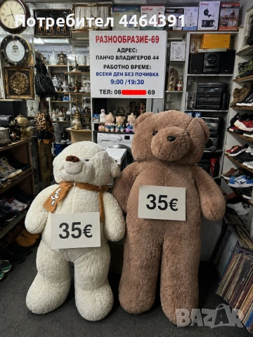 Плюшено мече-голямо 