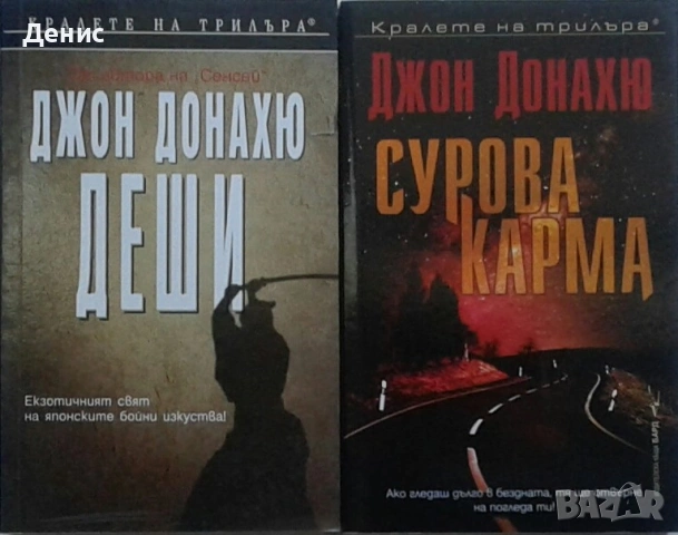 Книги от пор. „Кралете на трилъра“ – изд. Бард – 08:, снимка 3 - Художествена литература - 55218516