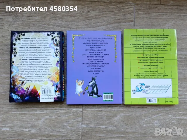 Детски / юношески книги, снимка 2 - Детски книжки - 52920248