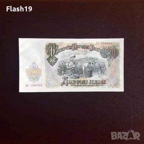 ⭐ 200 лева 1951 г. UNC, снимка 2 - Нумизматика и бонистика - 53967142
