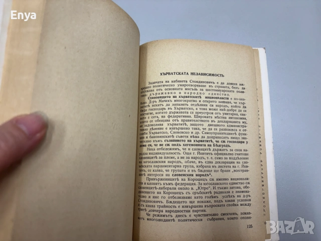 За правото на нацията - Проф.Д-ръ Любомир Владикинъ, снимка 5 - Антикварни и старинни предмети - 54572948