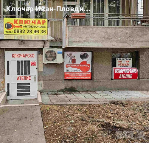 Ключарско Ателие Тел 0882289636