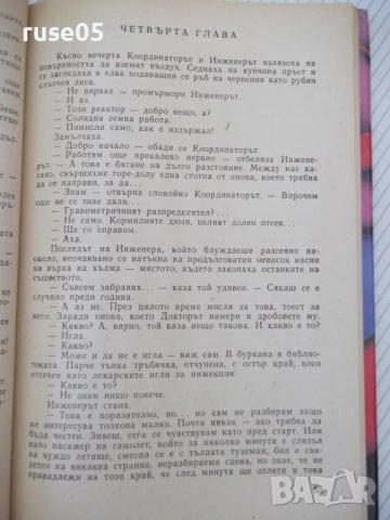 Книга "Едем - Станислав Лем" - 208 стр., снимка 4 - Художествена литература - 54358947
