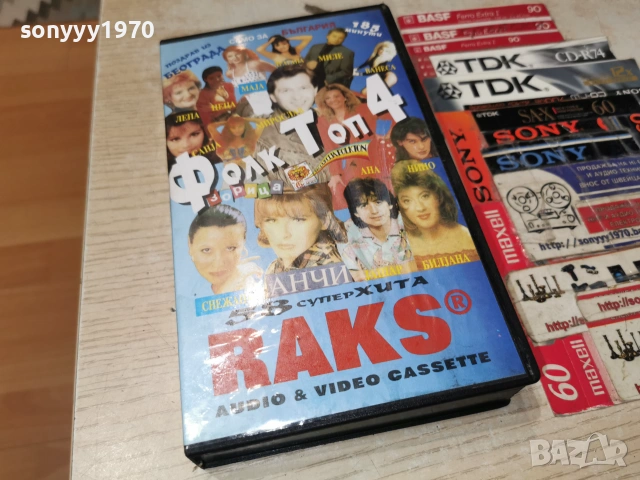 ФОЛК ТОП 4 VHS TAPE 1906261905L1