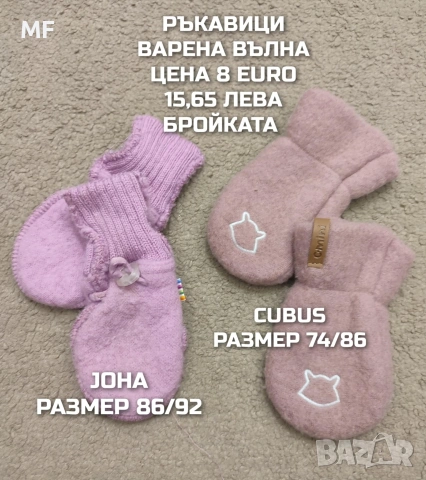 ВЪЛНЕНИ БУЙКИ И РЪКАВИЦИ, снимка 12 - Шапки, шалове и ръкавици - 54772782