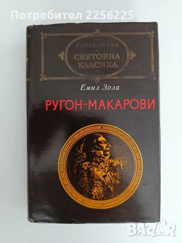 Емил Зола