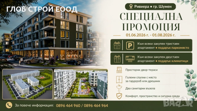Нов жилищен комплекс "Ривиера"