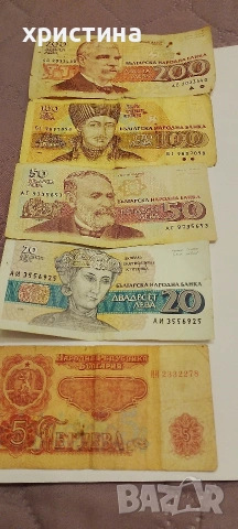 български банкноти от 5.20.50.100.200 лева