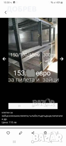 клетки за зайци, гълъби, папагали, папагали, пъдпъдъци ,кокошки, пилета и др.Гр.Разград 0885 34 34 , снимка 5 - За птици - 47180783