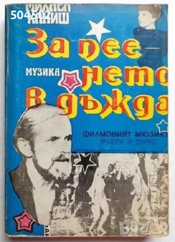 2 книги за музиката
