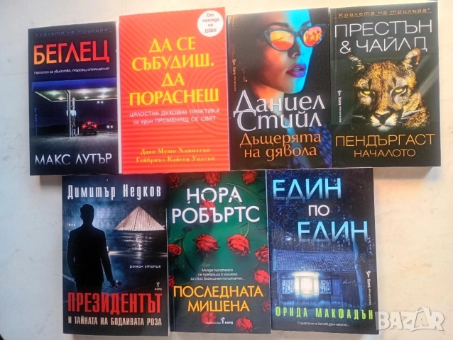 Книги от 2026 г. - Фрида Макфадън и други автори