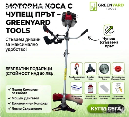 Бензинов Тример за трева с чупещ прът 52 куб.см, GREENYARD, моторна коса, храсторез, косачка 