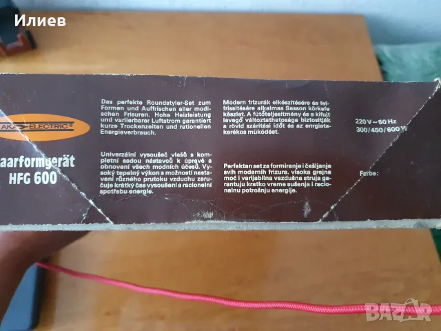 Ретро сешоар-маша с приставки AKA HFG 600 (Произведено в ГДР) с кутия, снимка 4 - Сешоари - 55584575