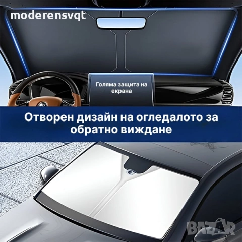 Сгъваем сенник за предно стъкло на автомобил с UV защита, снимка 5 - Аксесоари и консумативи - 54792885