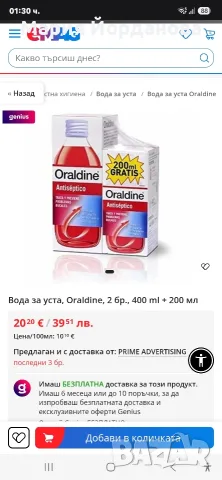Вода за уста, Oraldine, 2 бр., 400 ml + 200 мл, снимка 2 - Други - 55505911