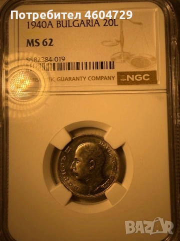 20 лева 1940 ms62
