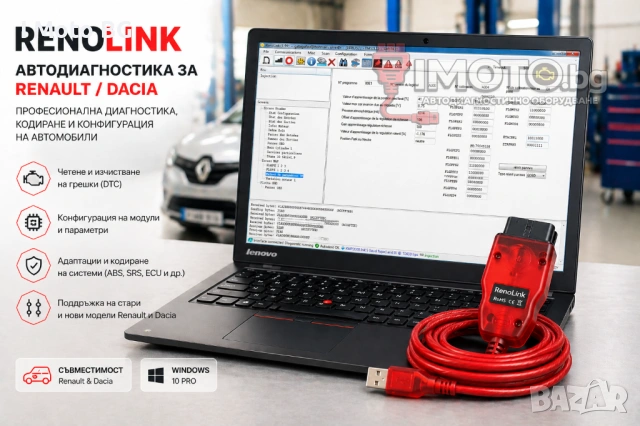 Lenovo ThinkPad 8GB , i5, 256SSD + Renolink 2.10