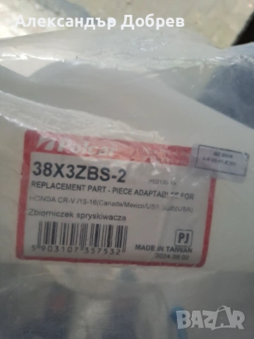 Казанче чистачки Honda Cr-V IV 2,4L