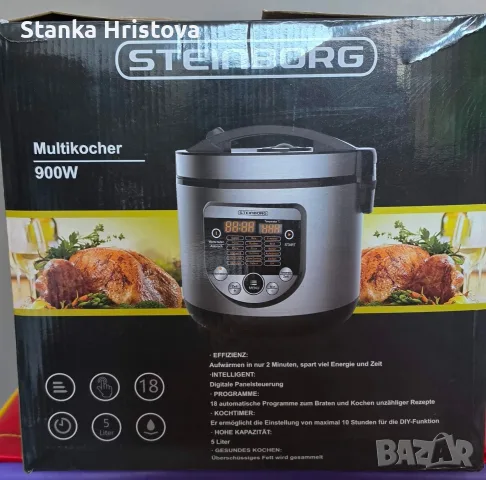 Мултикукър Steinborg 900w.