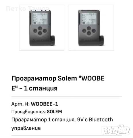 Програматор за поливна система, снимка 2 - Напояване - 54547792